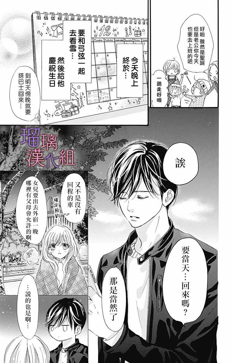 《我与花的忧郁》漫画 031集