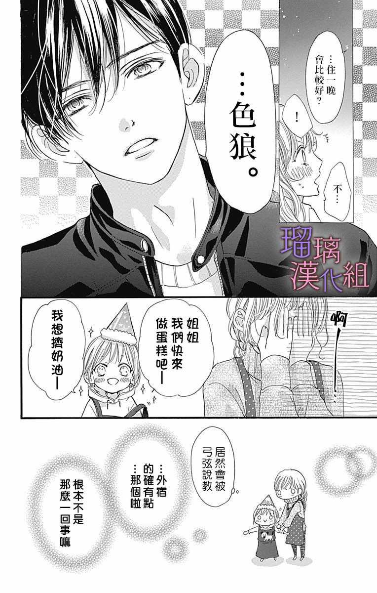 《我与花的忧郁》漫画 031集