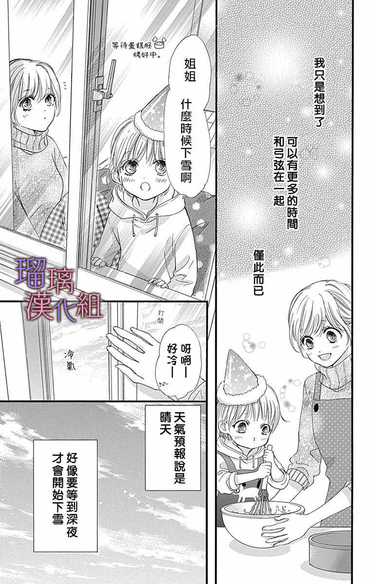 《我与花的忧郁》漫画 031集