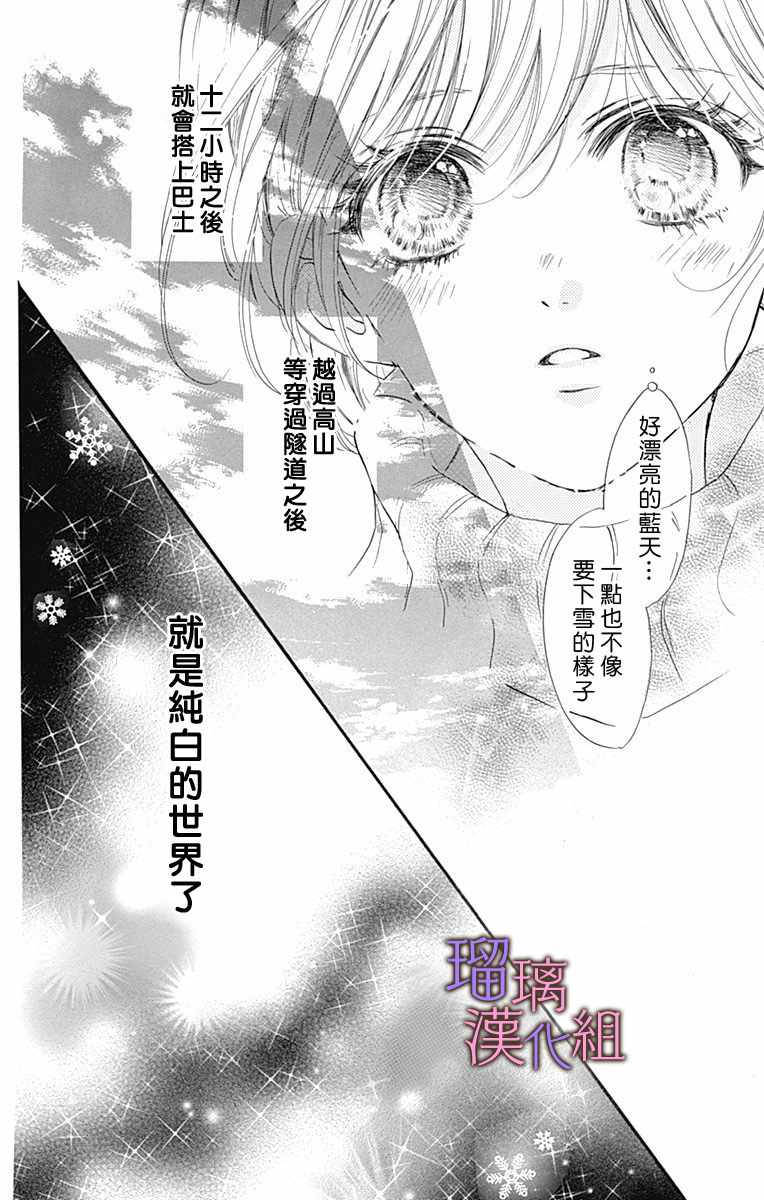 《我与花的忧郁》漫画 031集