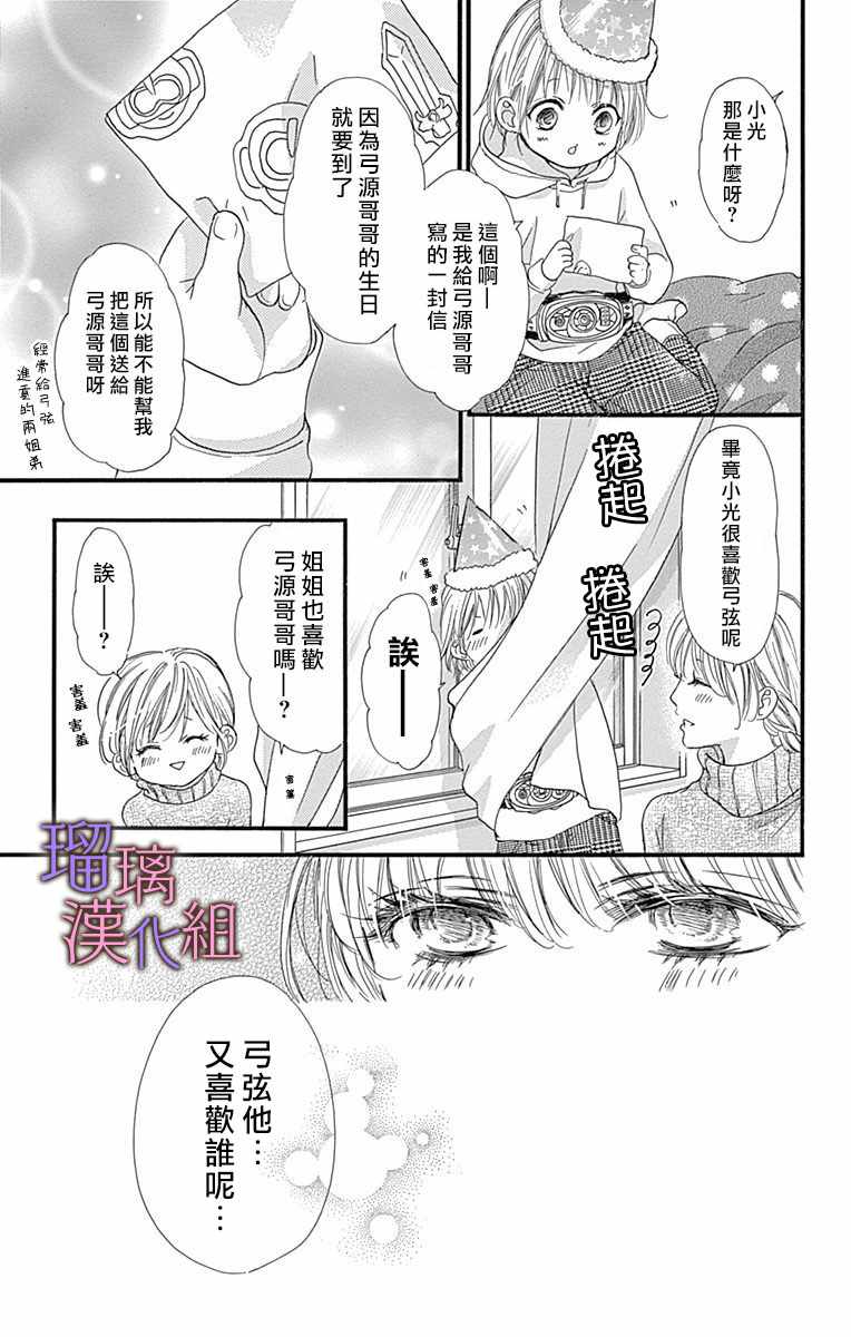 《我与花的忧郁》漫画 031集