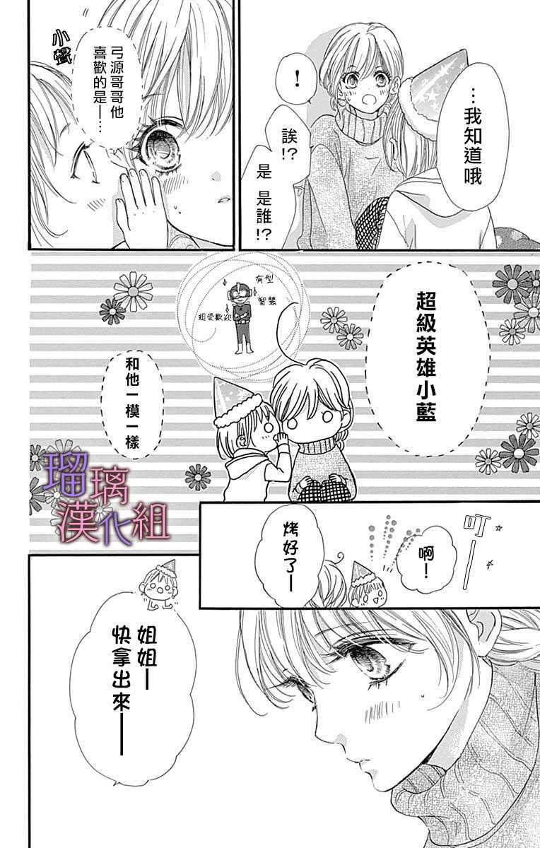 《我与花的忧郁》漫画 031集