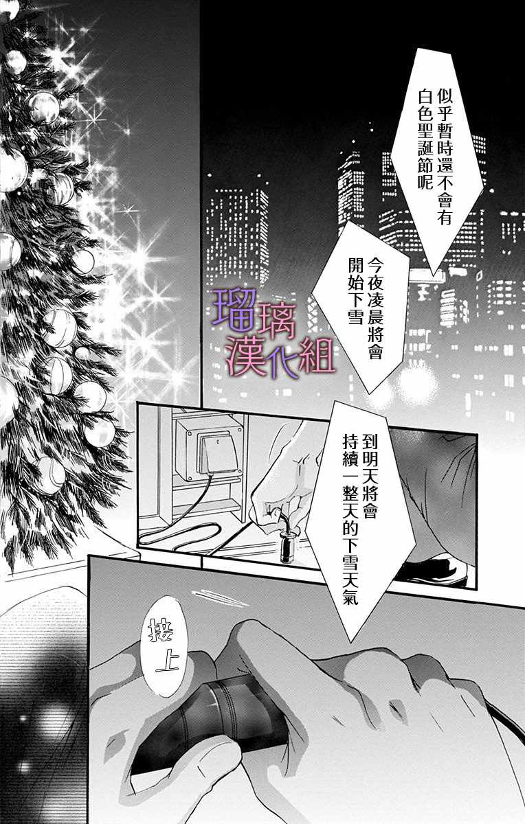 《我与花的忧郁》漫画 031集