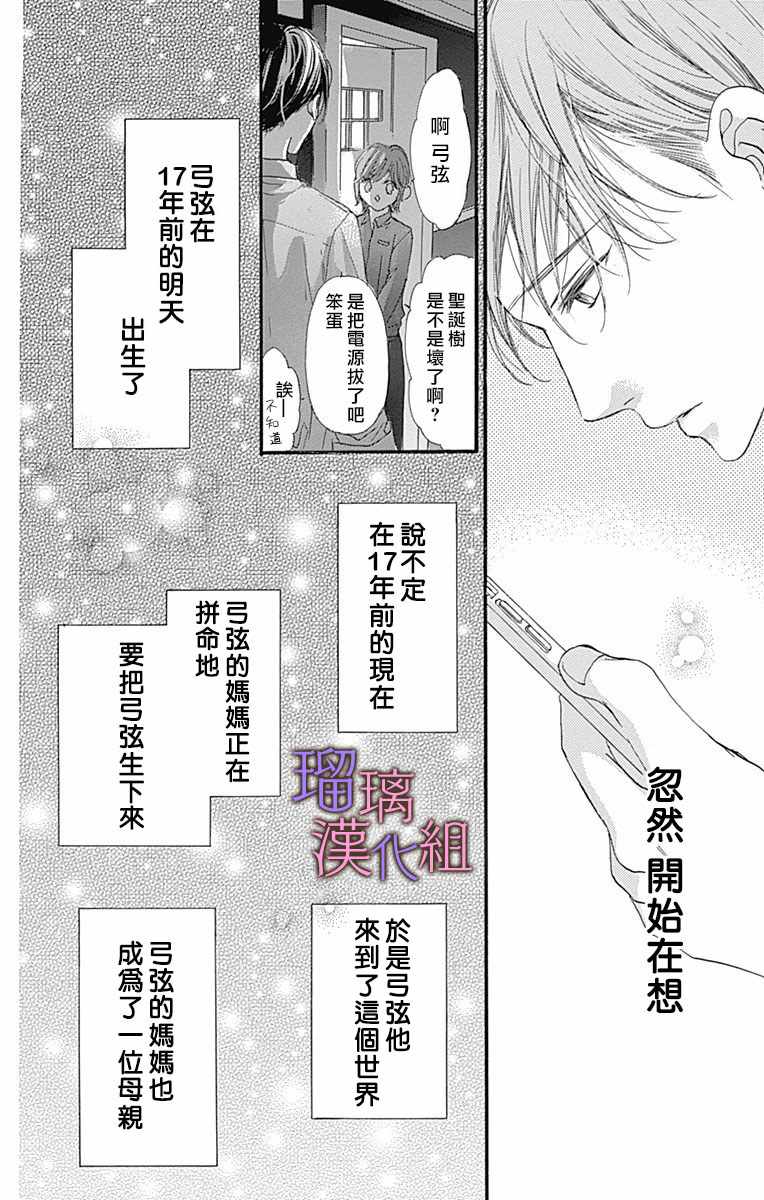 《我与花的忧郁》漫画 031集