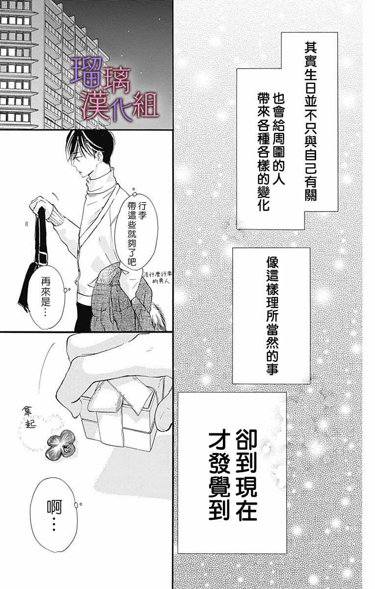 《我与花的忧郁》漫画 031集