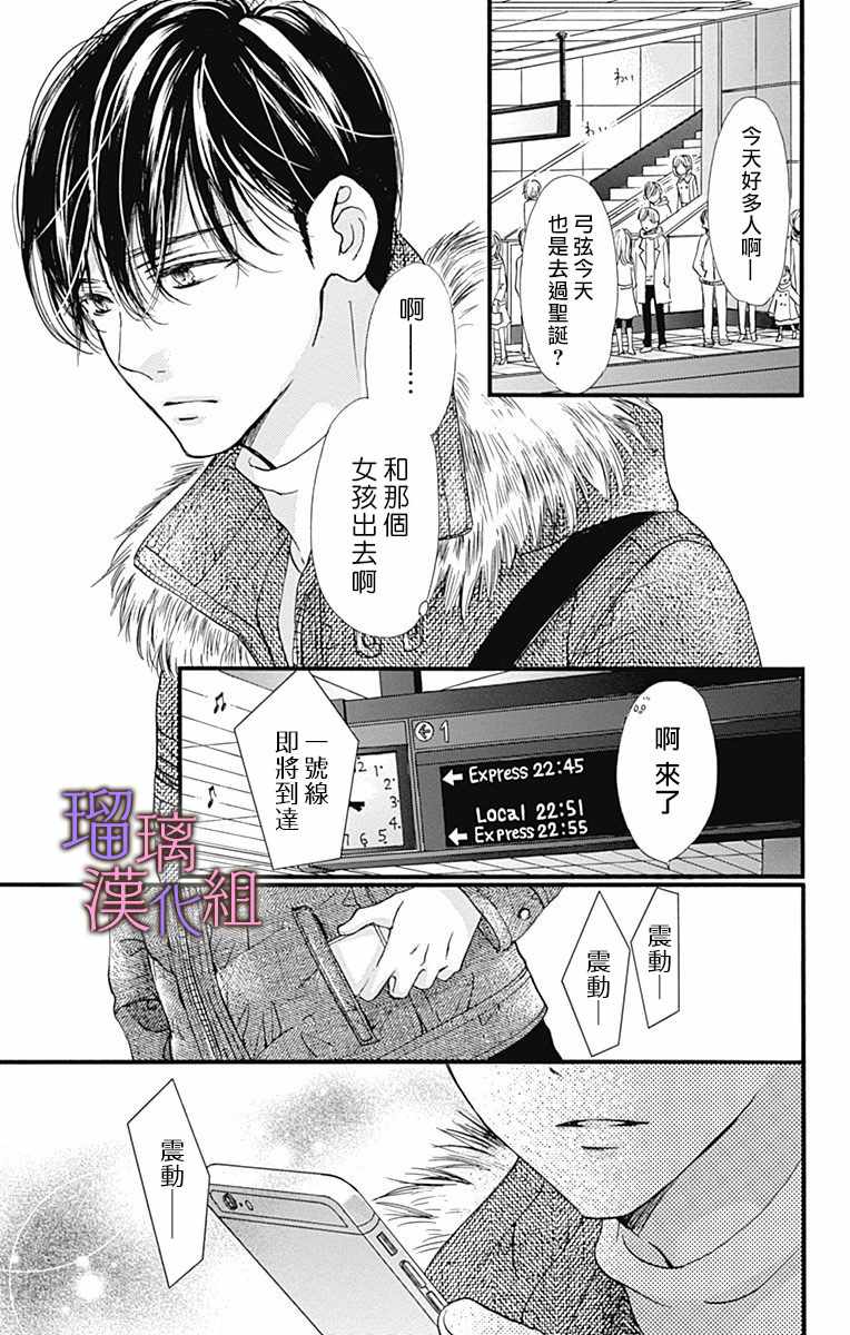 《我与花的忧郁》漫画 031集