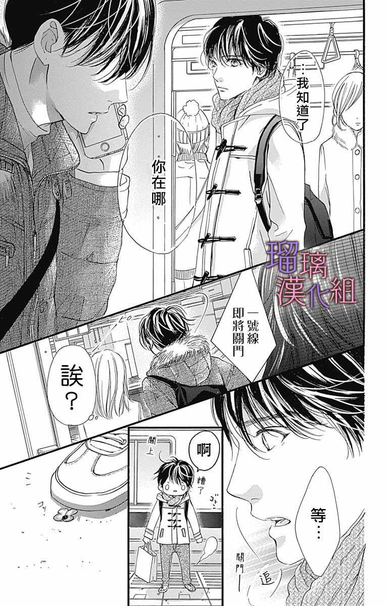 《我与花的忧郁》漫画 031集