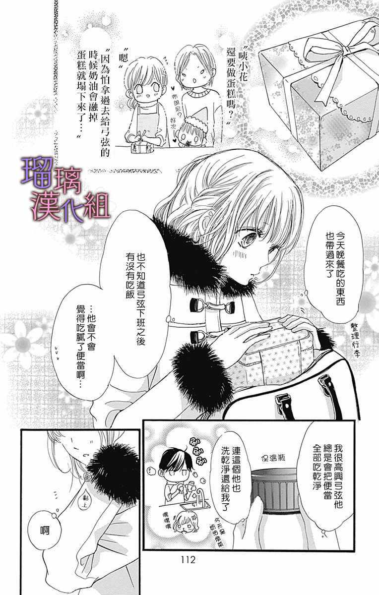 《我与花的忧郁》漫画 032集