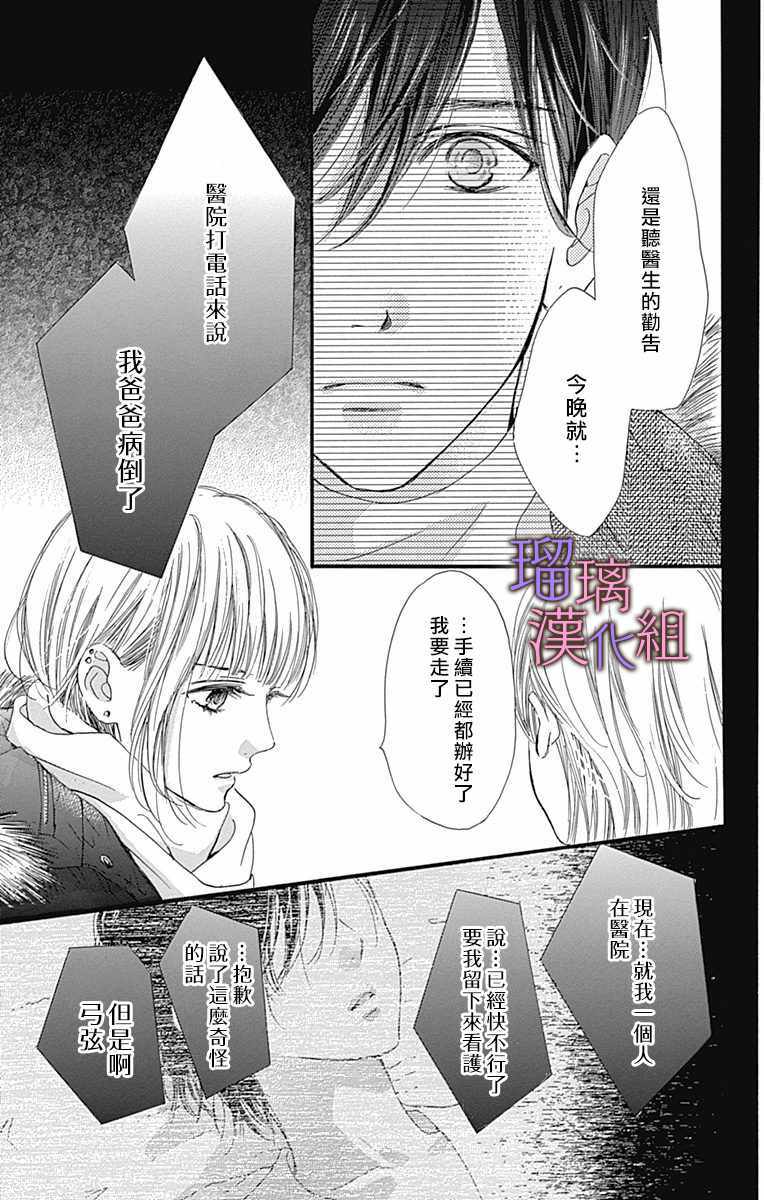 《我与花的忧郁》漫画 032集