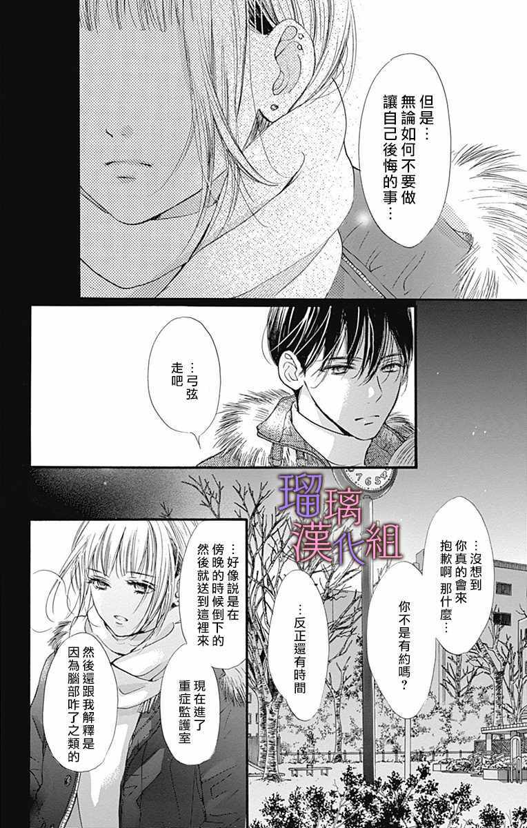 《我与花的忧郁》漫画 032集