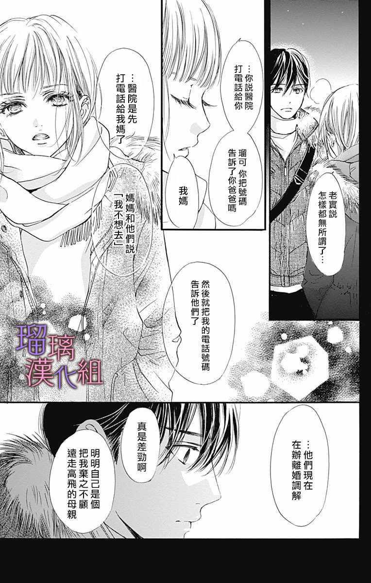 《我与花的忧郁》漫画 032集