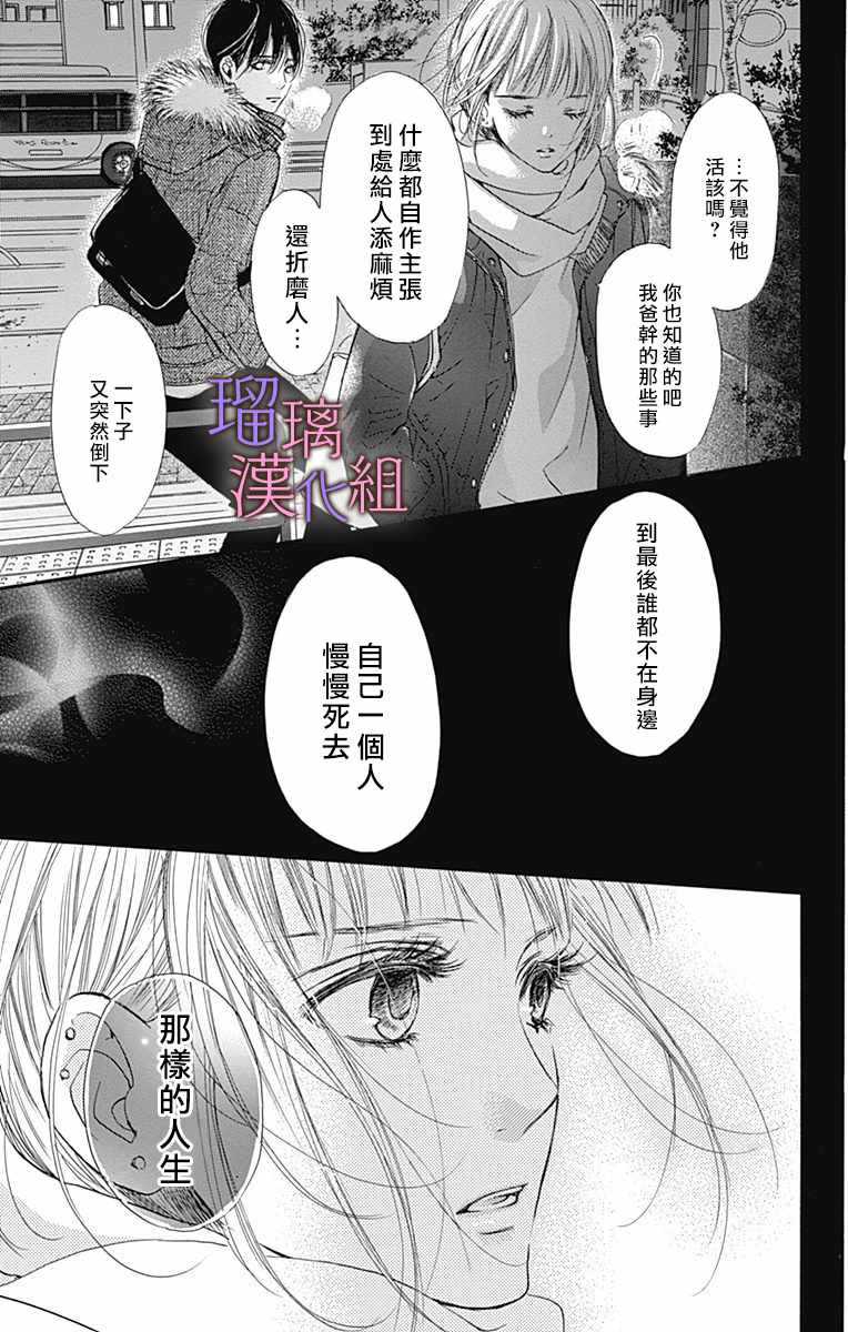 《我与花的忧郁》漫画 032集