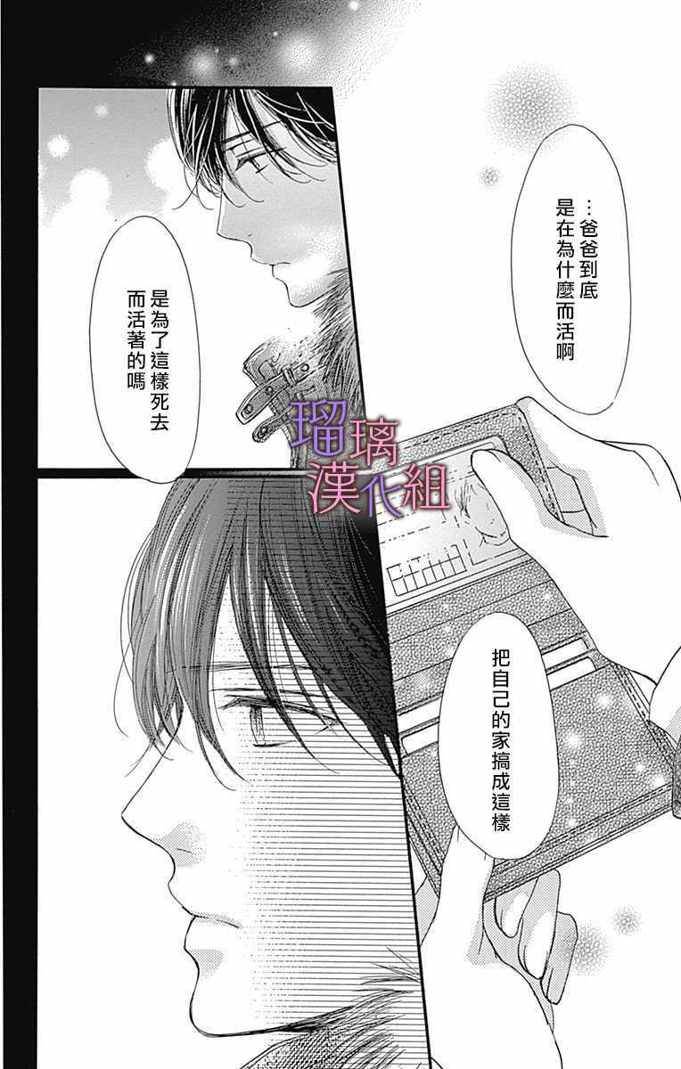 《我与花的忧郁》漫画 032集