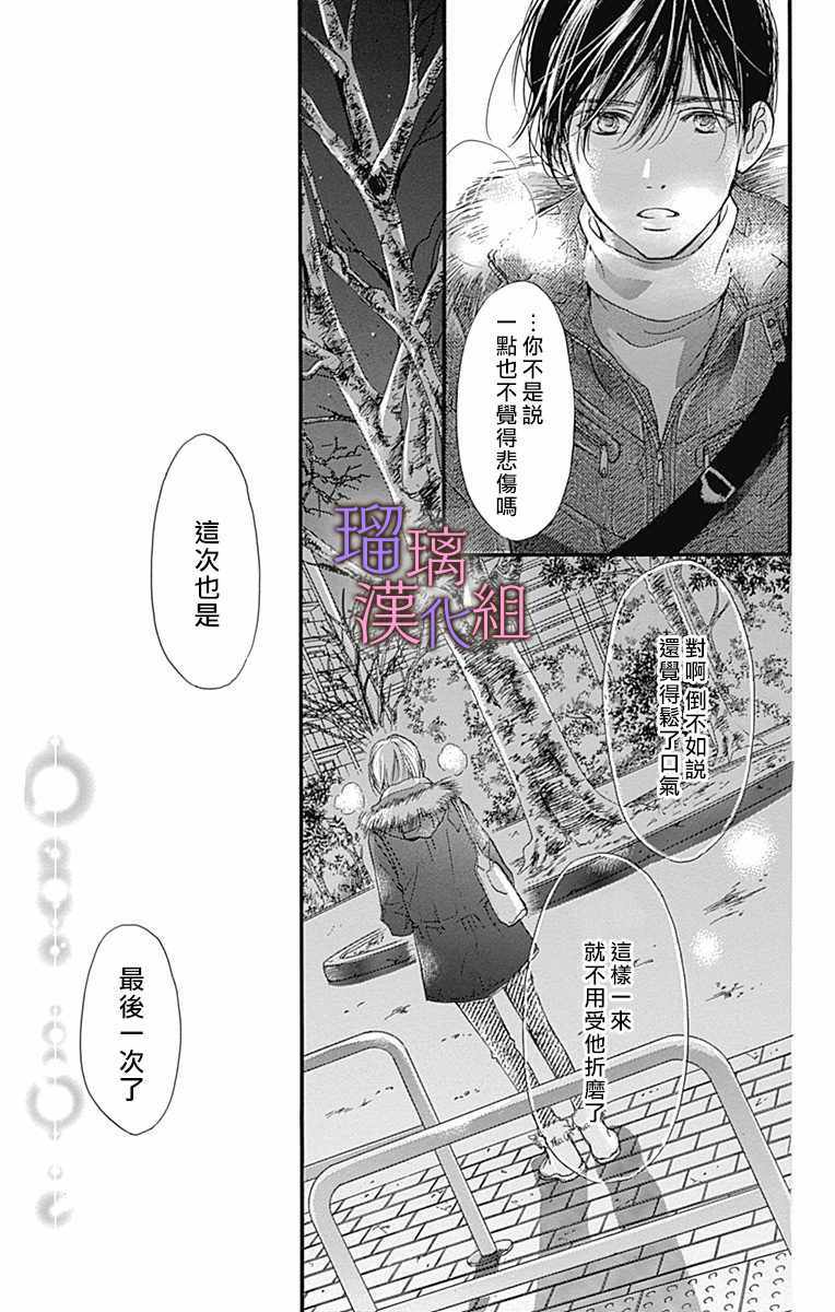 《我与花的忧郁》漫画 032集