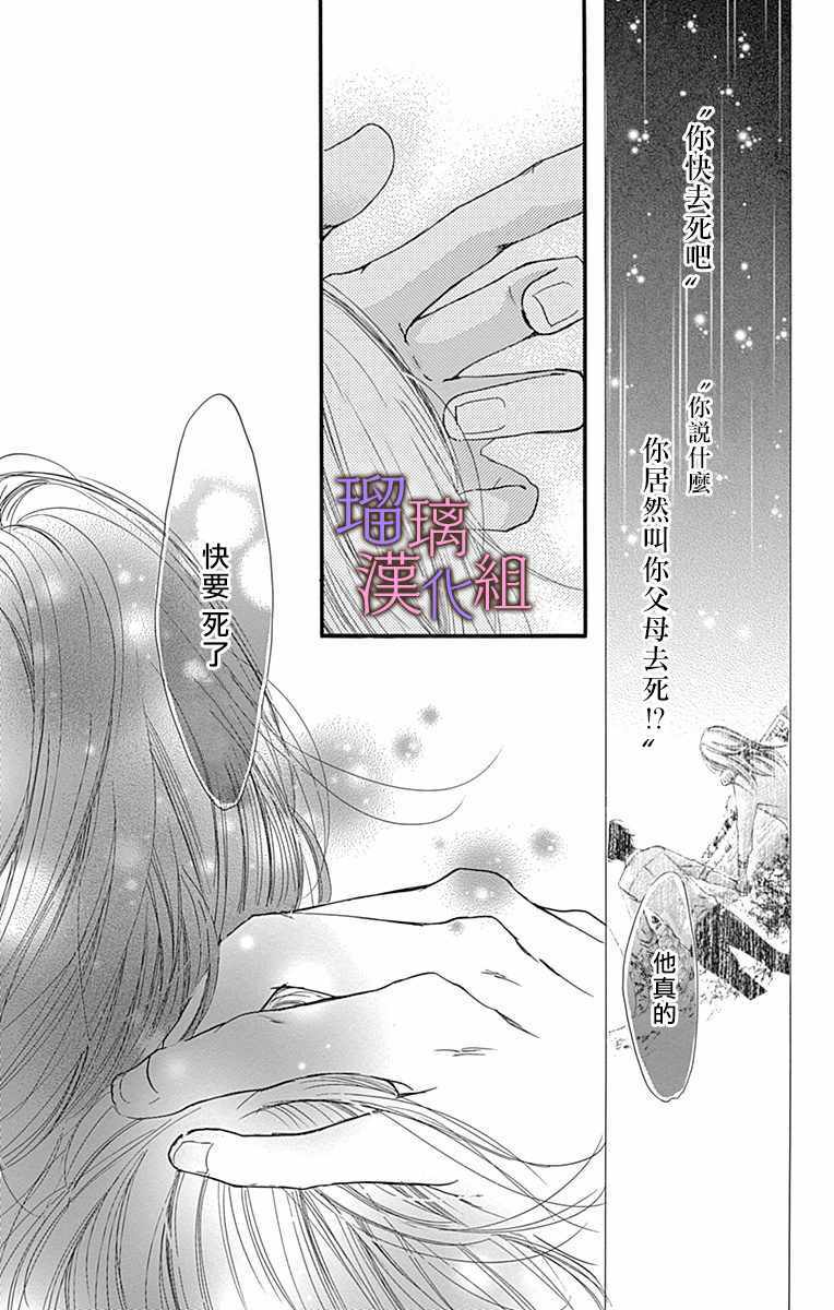 《我与花的忧郁》漫画 032集