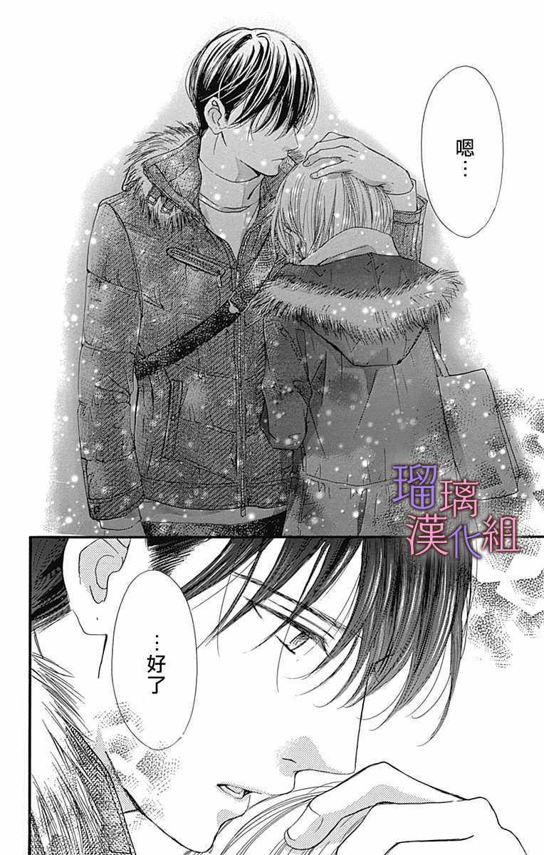 《我与花的忧郁》漫画 032集