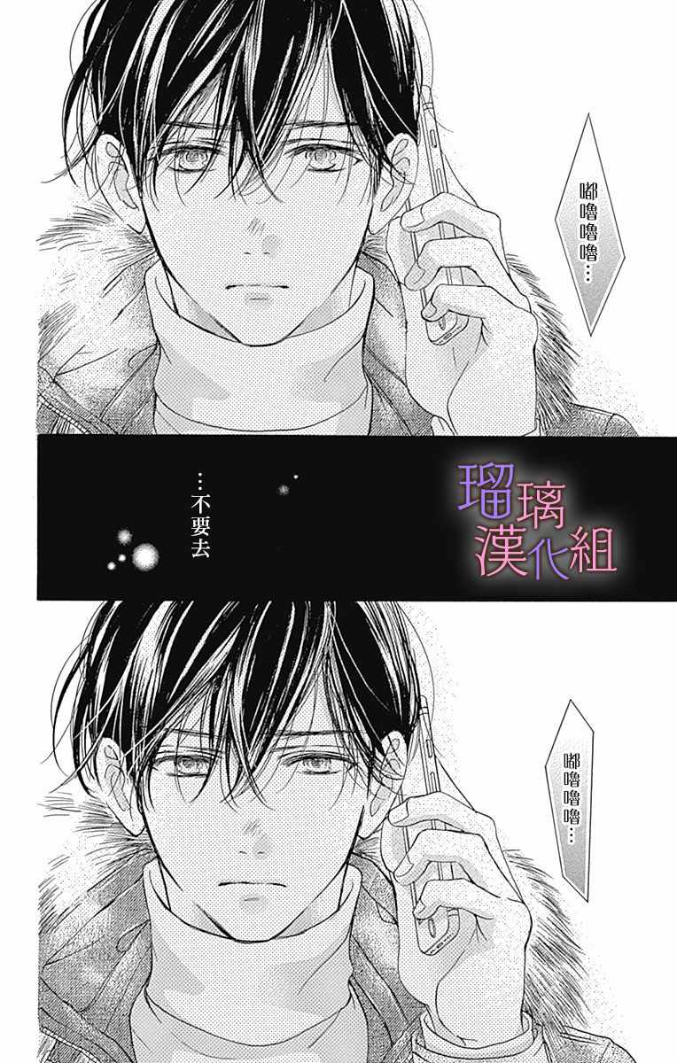 《我与花的忧郁》漫画 034集