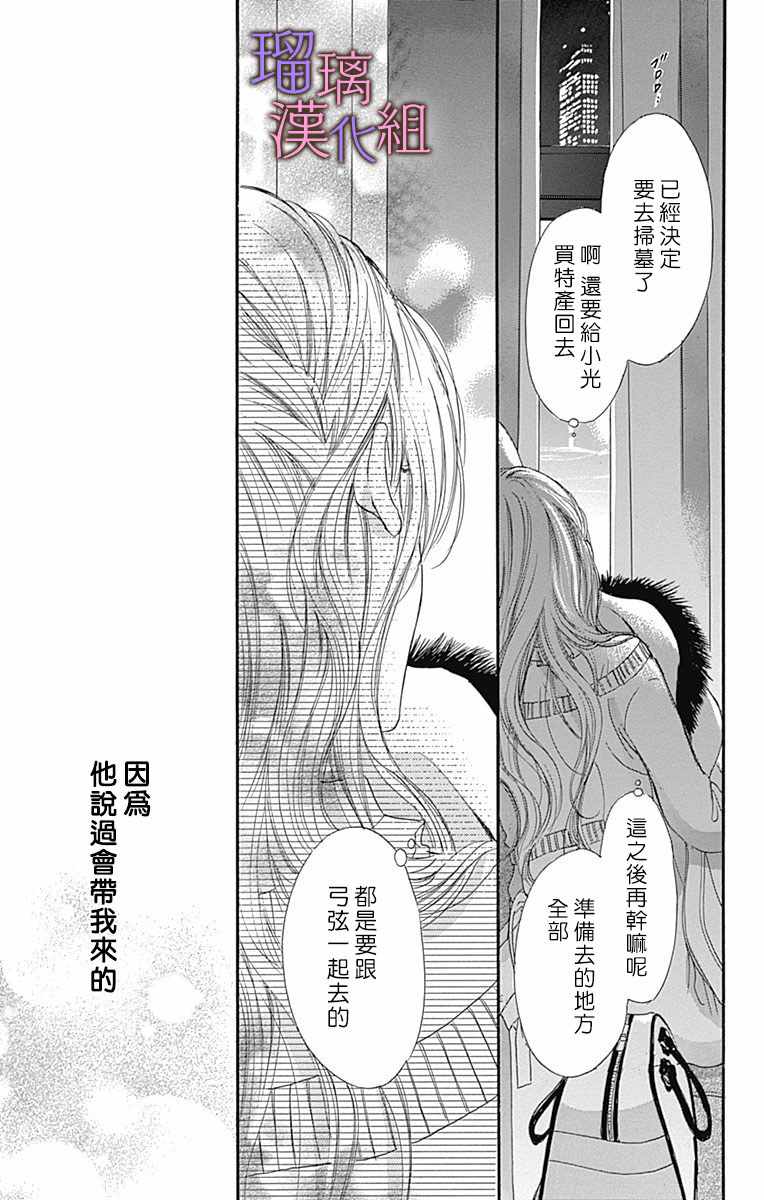 《我与花的忧郁》漫画 034集