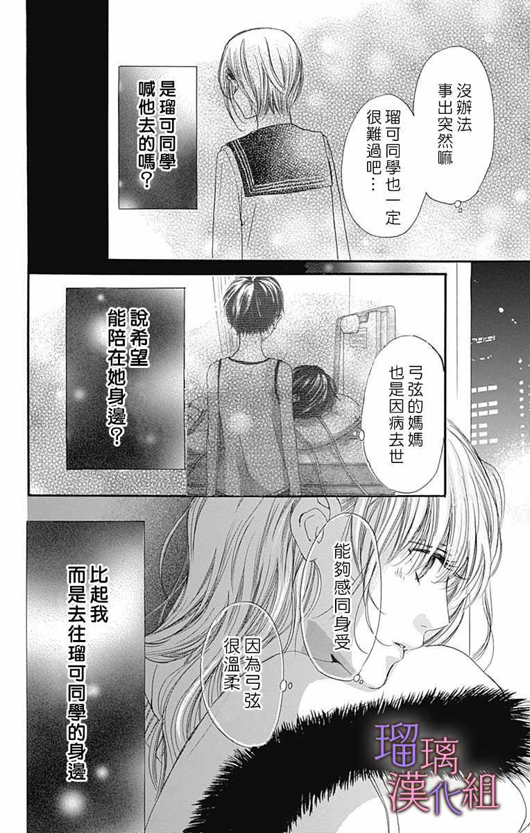 《我与花的忧郁》漫画 034集