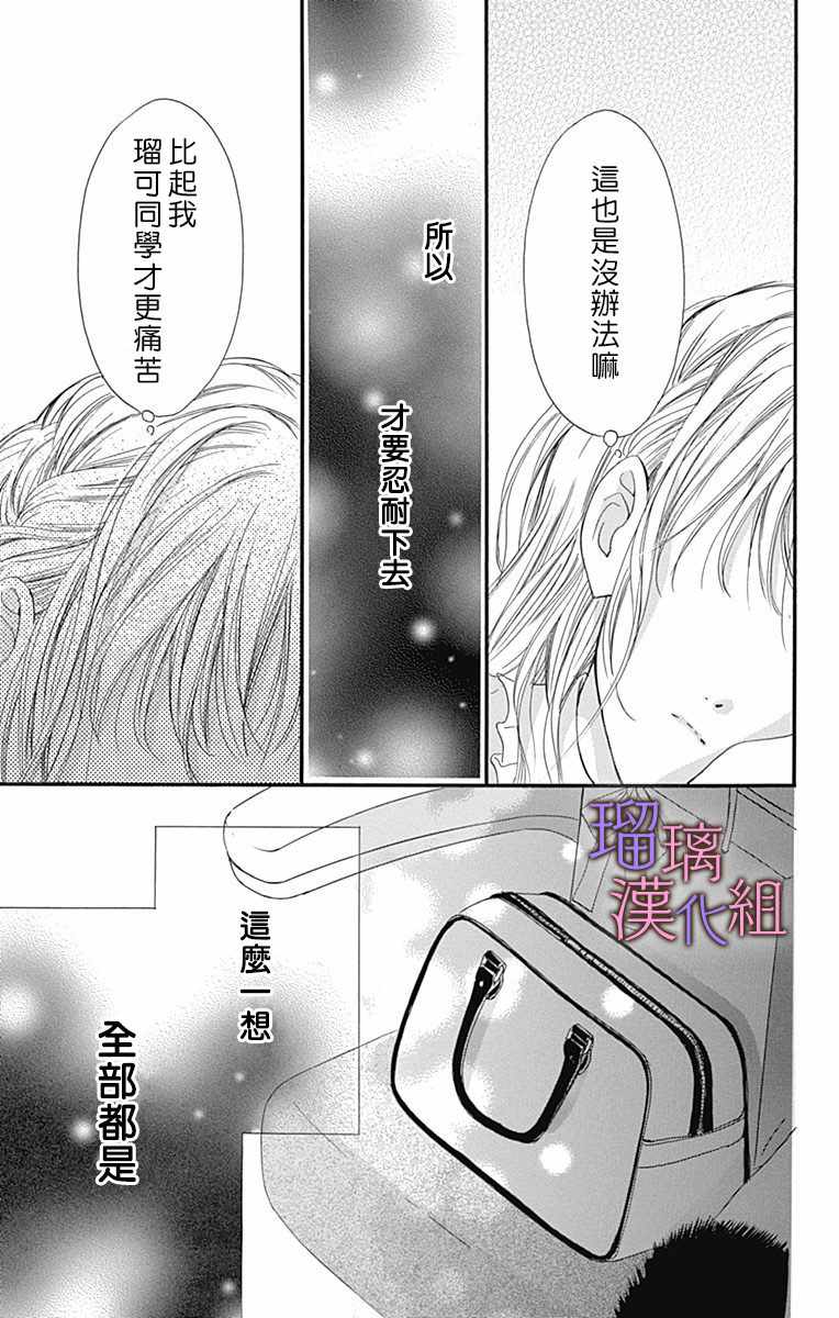 《我与花的忧郁》漫画 034集