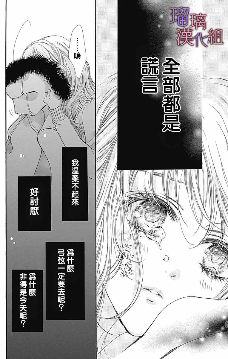 《我与花的忧郁》漫画 034集