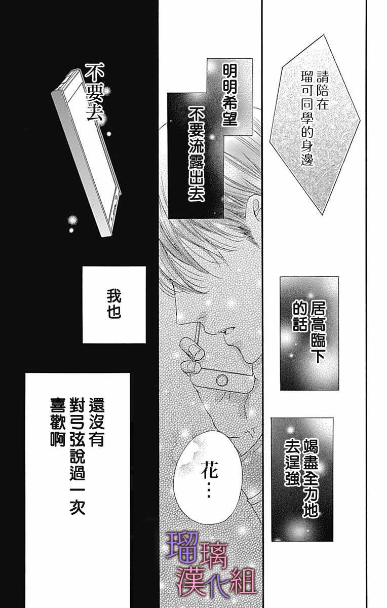 《我与花的忧郁》漫画 034集