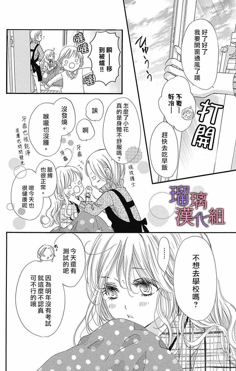 《我与花的忧郁》漫画 036集