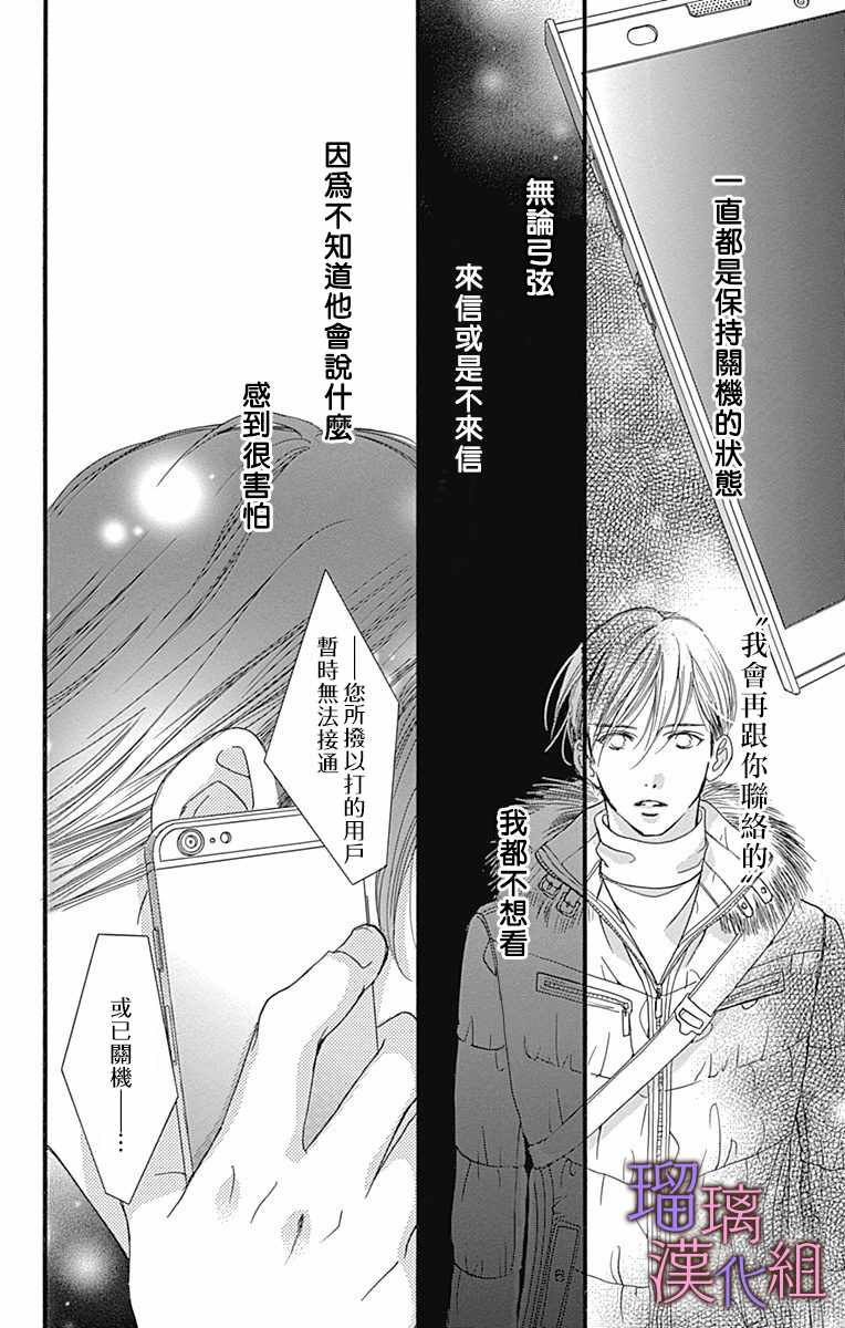 《我与花的忧郁》漫画 036集