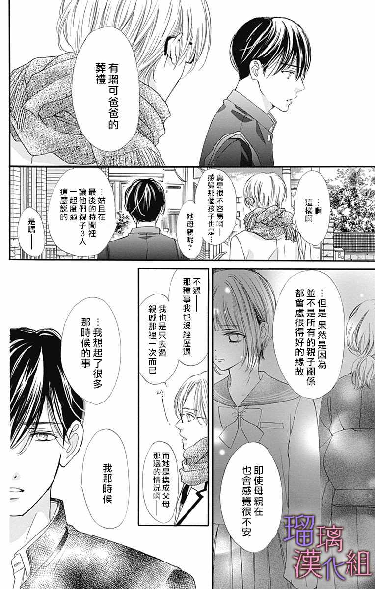 《我与花的忧郁》漫画 036集