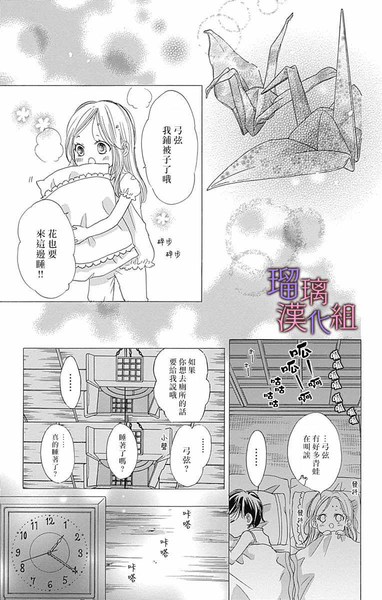 《我与花的忧郁》漫画 036集