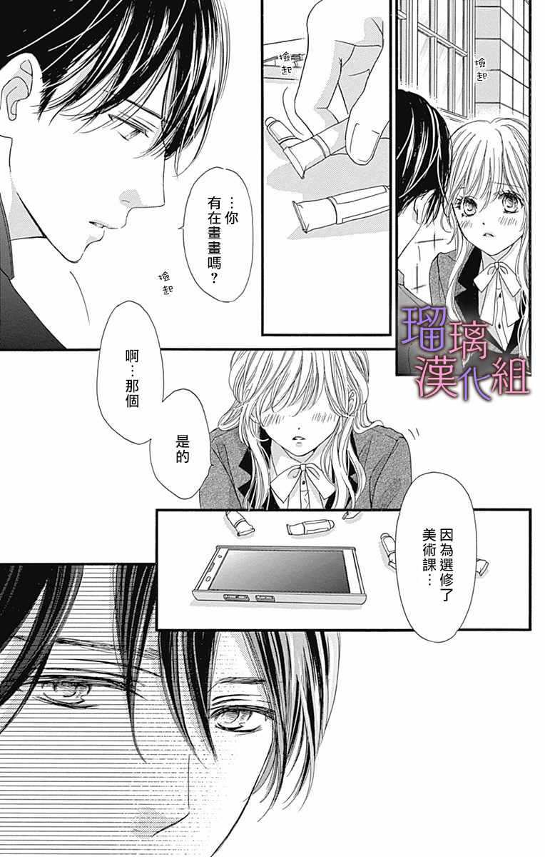 《我与花的忧郁》漫画 036集