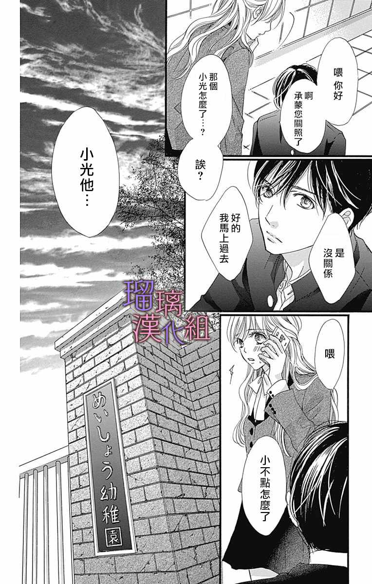 《我与花的忧郁》漫画 036集