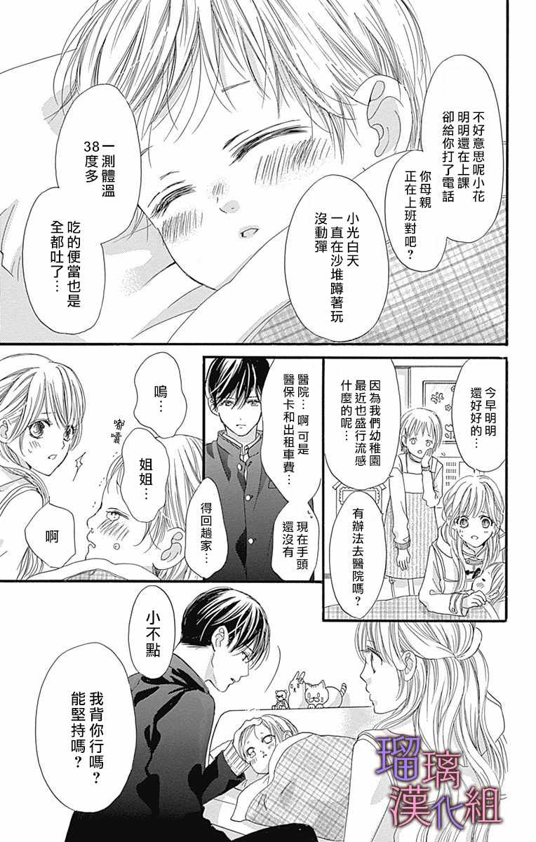 《我与花的忧郁》漫画 036集