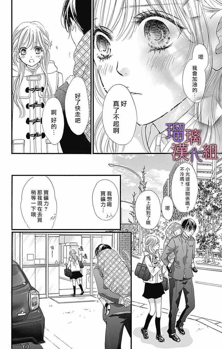 《我与花的忧郁》漫画 036集