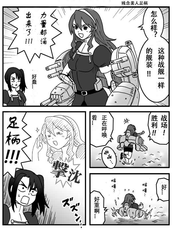 《内裤提督的镇守府》漫画 007集