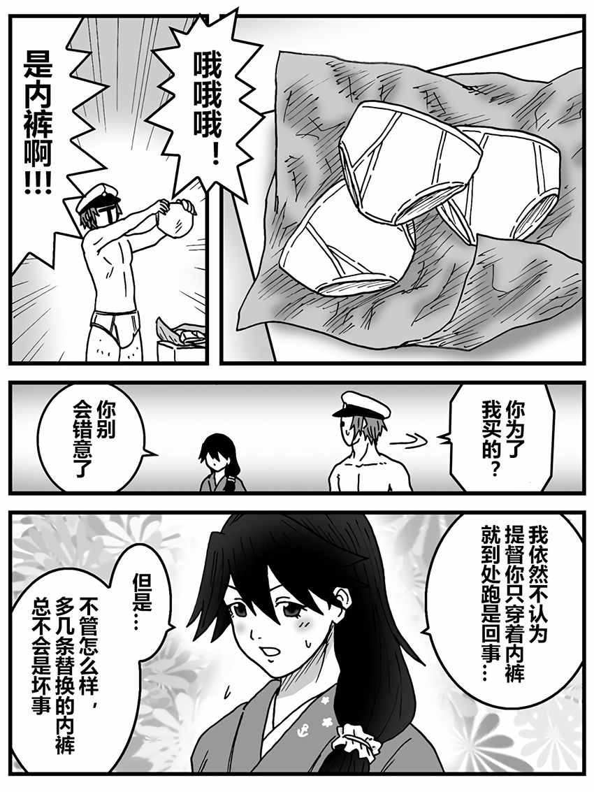 《内裤提督的镇守府》漫画 010集