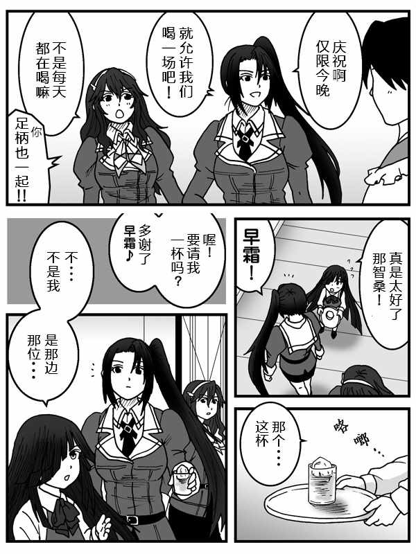 《内裤提督的镇守府》漫画 029集