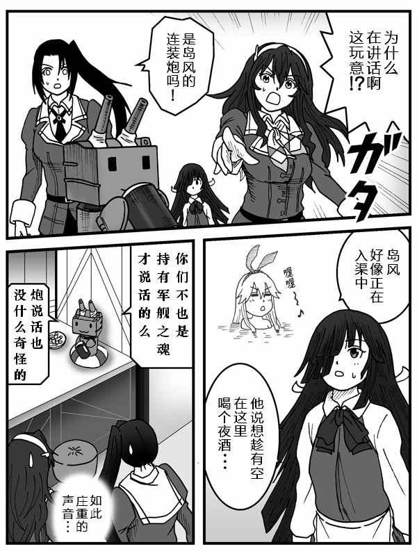 《内裤提督的镇守府》漫画 029集