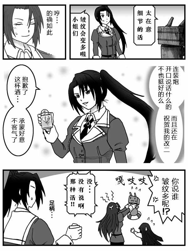 《内裤提督的镇守府》漫画 029集