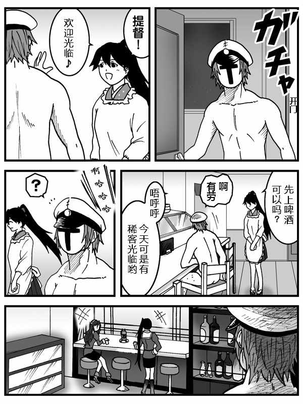 《内裤提督的镇守府》漫画 029集