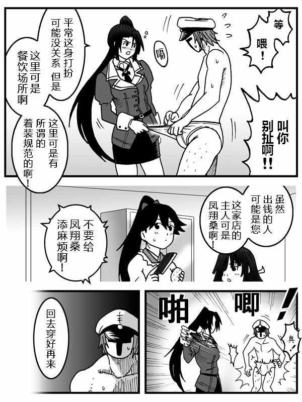 《内裤提督的镇守府》漫画 029集