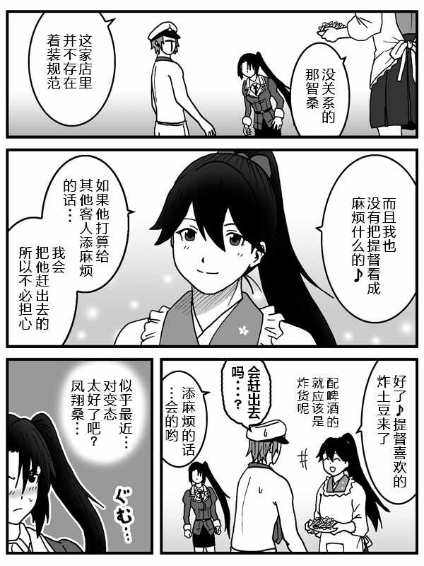 《内裤提督的镇守府》漫画 029集