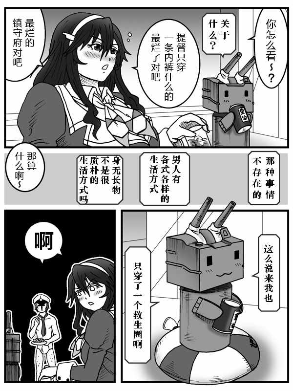 《内裤提督的镇守府》漫画 029集