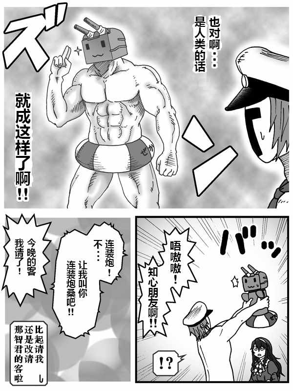 《内裤提督的镇守府》漫画 029集