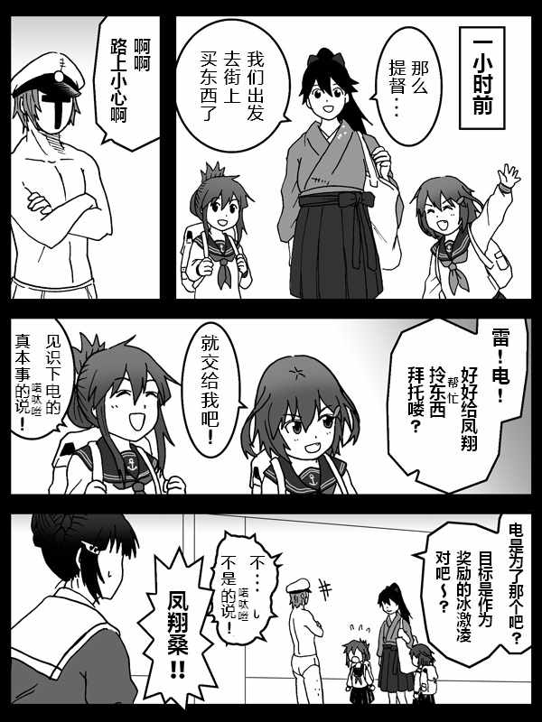 《内裤提督的镇守府》漫画 034集