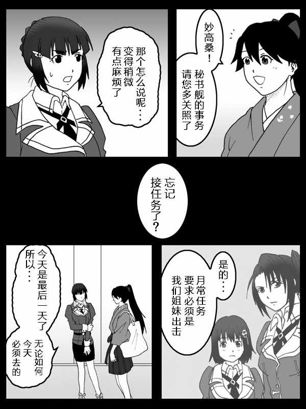 《内裤提督的镇守府》漫画 034集