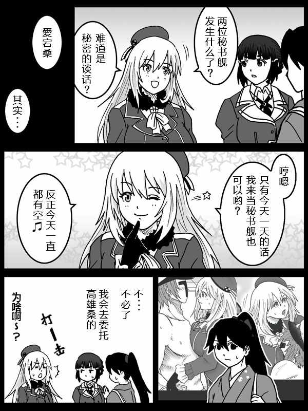 《内裤提督的镇守府》漫画 034集