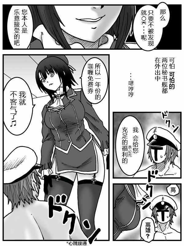 《内裤提督的镇守府》漫画 034集