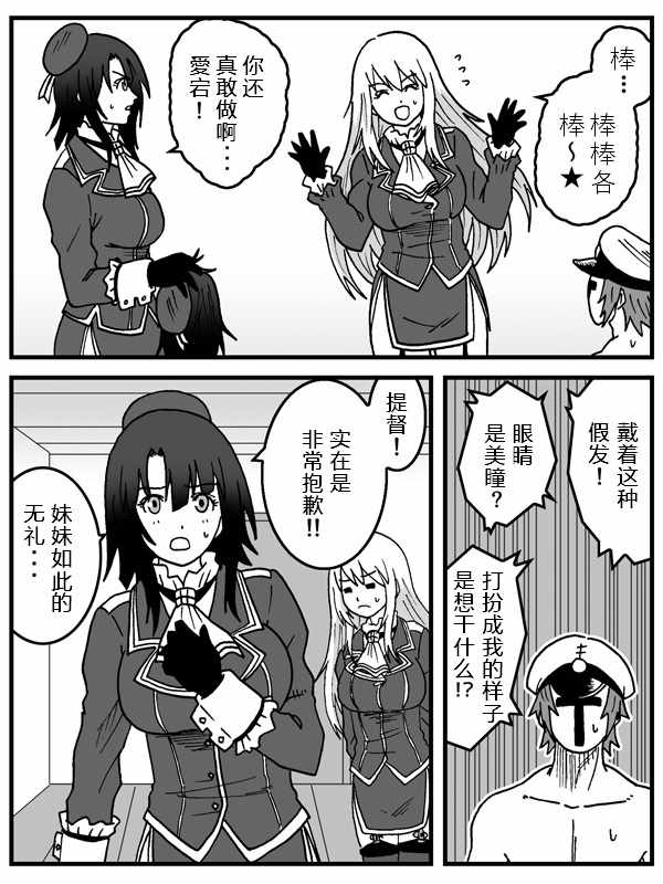 《内裤提督的镇守府》漫画 034集