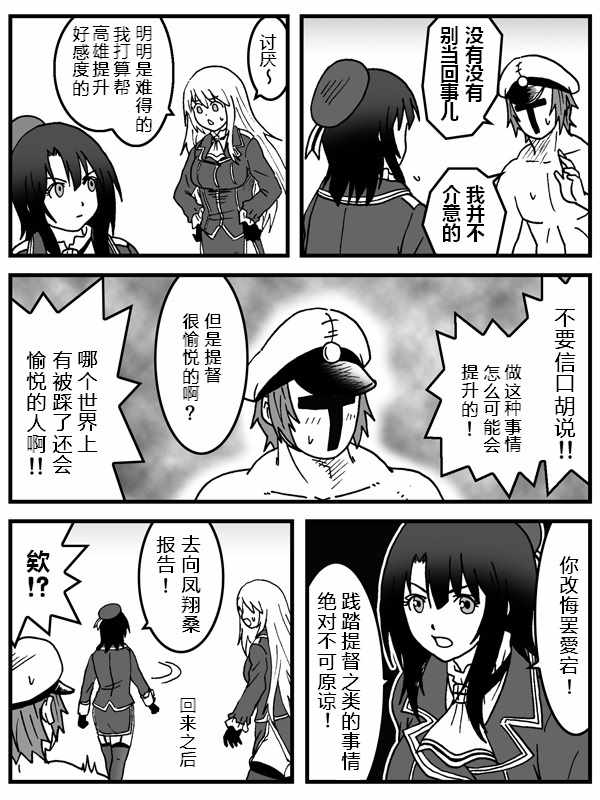 《内裤提督的镇守府》漫画 034集